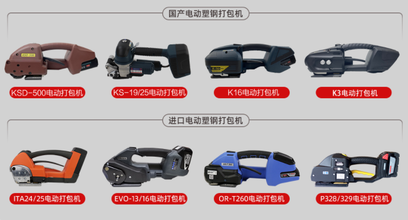 手提式電動打包機故障排除